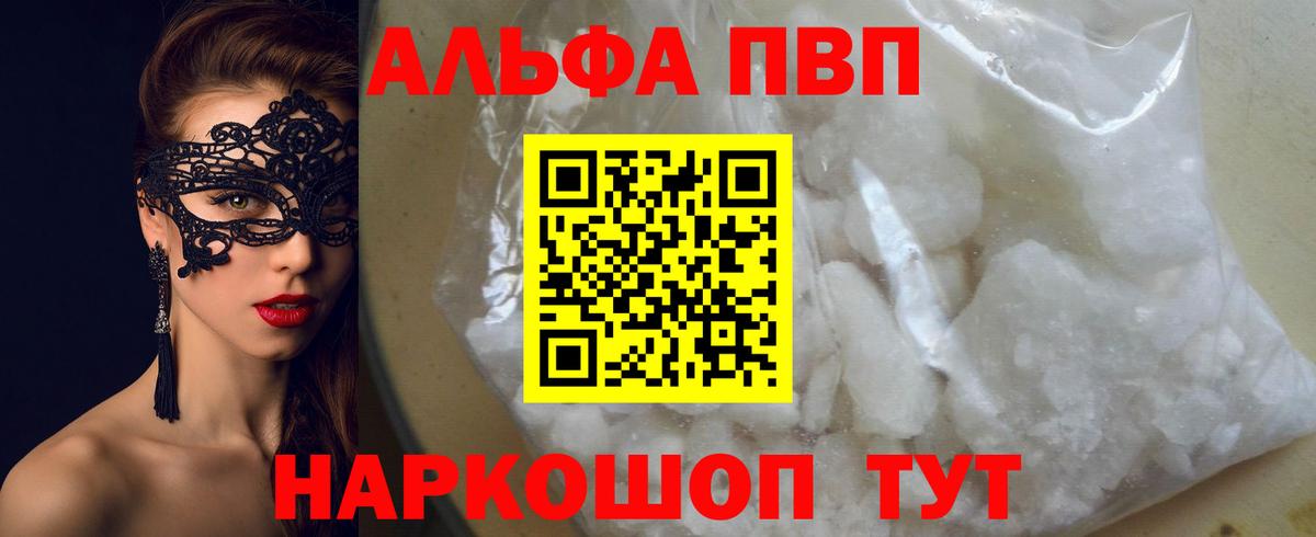 магазин продажи   Вход с VPN  Калач-на-Дону  Alfa_PVP VHQ  A-PVP СК 