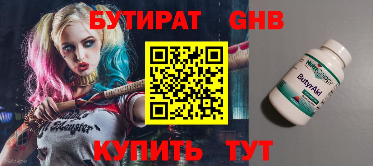 Калач-на-Дону  Бутират BDO 33%  БУТИРАТ  Вход с VPN 