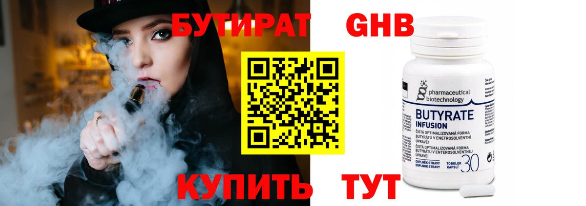БУТИРАТ BDO Калач-на-Дону