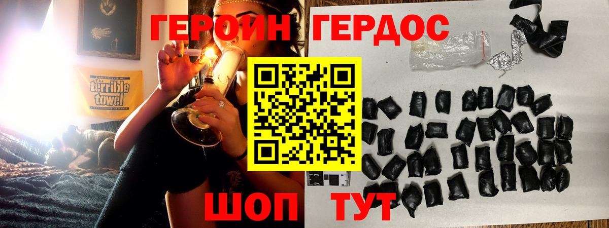 Калач-на-Дону  ГЕРОИН  Вход с VPN  Героин афганец 