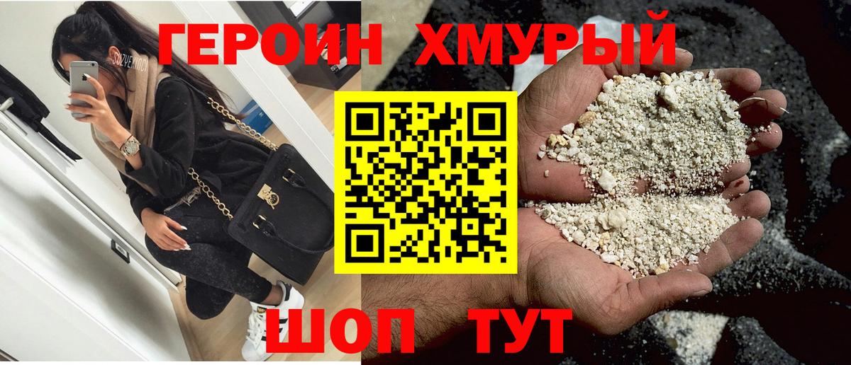 ГЕРОИН белый Калач-на-Дону