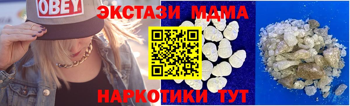 МДМА кристаллы Калач-на-Дону