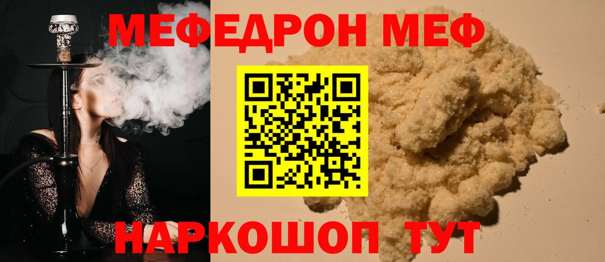 Меф  Меф VHQ  МЯУ-МЯУ мяу мяу  Вход с VPN  Калач-на-Дону  Меф 