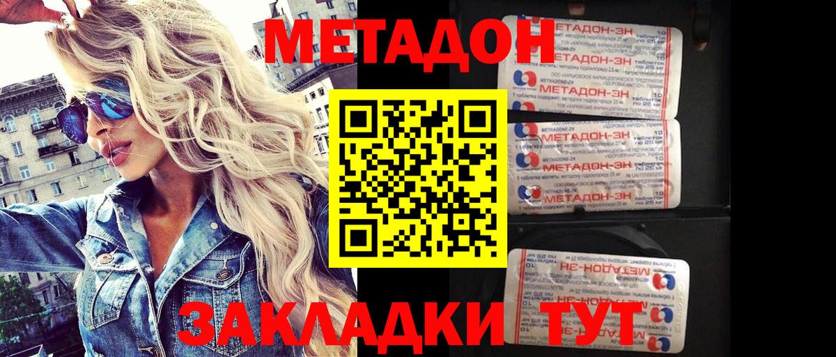 МЕТАДОН белоснежный  Вход с VPN  МЕТАДОН мёд  Калач-на-Дону 