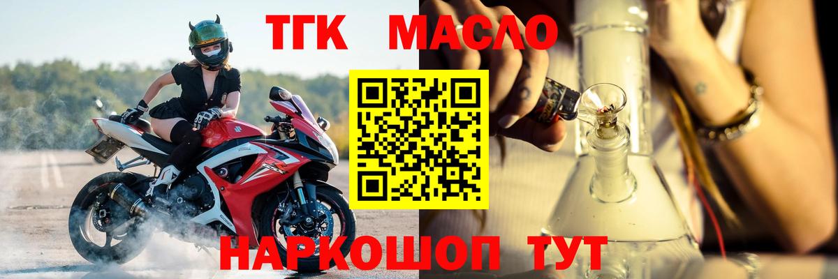 Калач-на-Дону  Дистиллят ТГК THC oil  Вход с VPN 